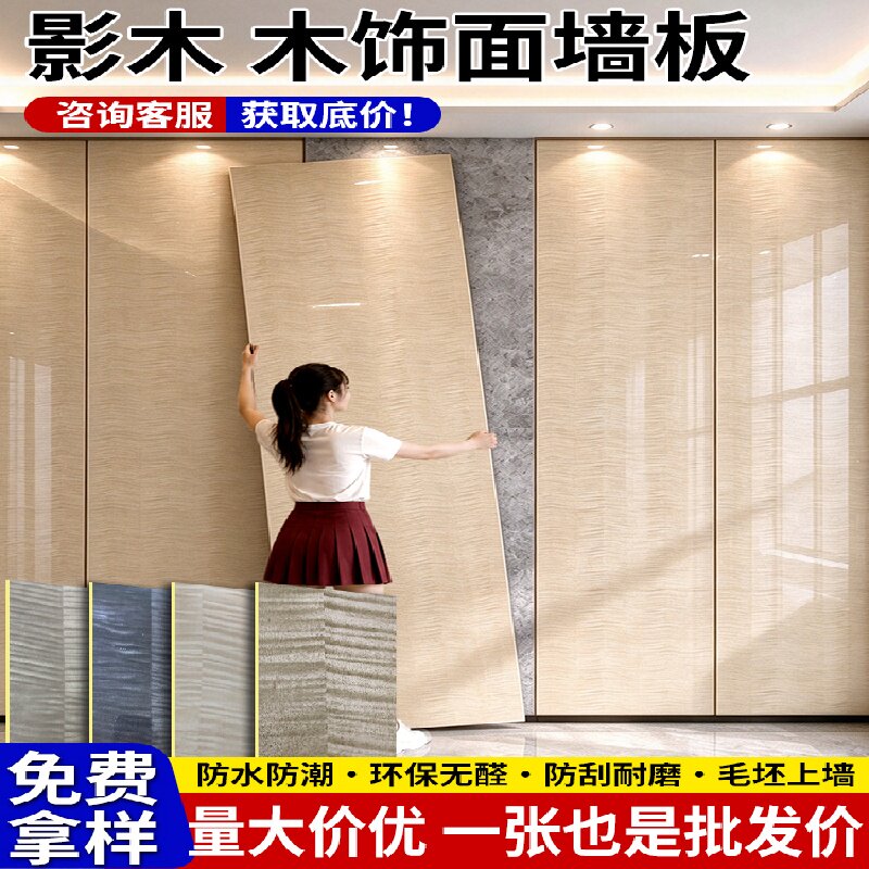 碳晶板影木饰面板室内墙面装饰板材新型护墙板免漆集成无缝防火板
