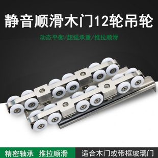 12轮木门移门吊轮移门五金配件静音移门吊滑轮推拉门不锈钢滑轮