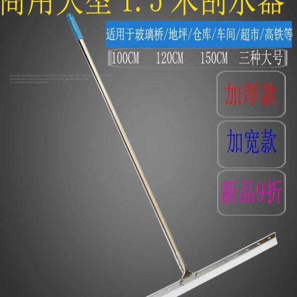 100CM120CM150CM刮水器地板挂水硅胶刮大号推水刮玻璃桥刮水器,家庭/个人清洁工具,玻璃清洁器,淘宝优惠券,粉丝福利购,淘宝优惠卷
