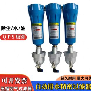 压缩空气自动排水精密过滤器015冷干机干燥器QPS自动除水冷干机