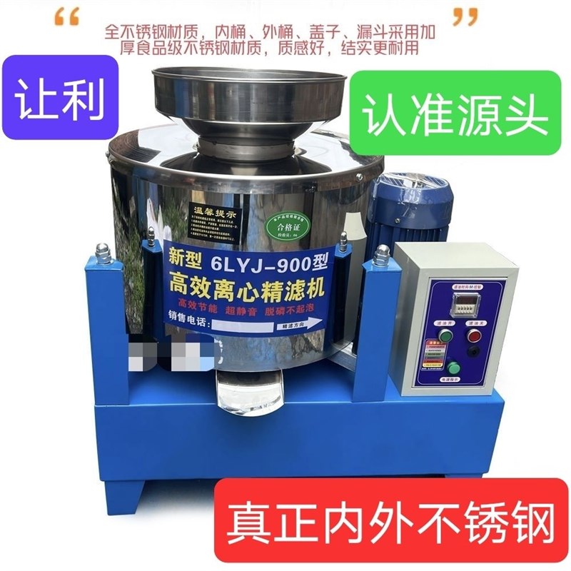 超静音900g型不锈钢离心式滤油机 榨油坊过滤器起泡水化精炼一体