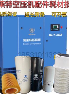 16空滤BL/60T1625油滤161A16/A16空压机博莱特5A5725油2530分-40