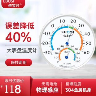 依宝时20厘米大表盘温湿度计工业不锈钢高精度壁挂式干湿温度表