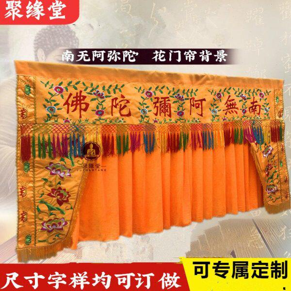 菩萨挡帘布家用F光普照门帘神堂装饰背景门帘墙布花门帘神像挡帘