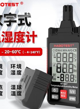 华博HT607温湿度计家用高精度温度湿度计工业用室内数字温度湿度
