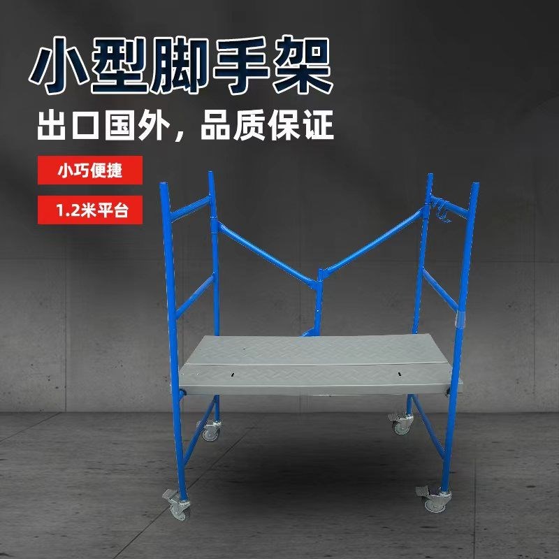 小型铁脚手架升降移动平台工地折叠建筑装修专用脚手X架移动登高