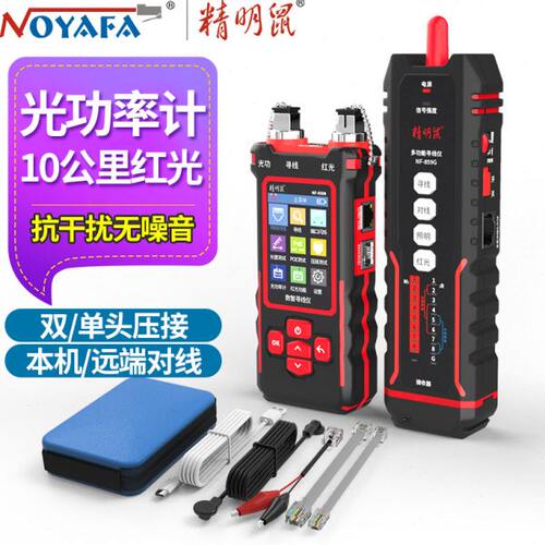 精明鼠寻线仪网络测试仪抗干扰光纤检测光功率红光一体机NF-859GT