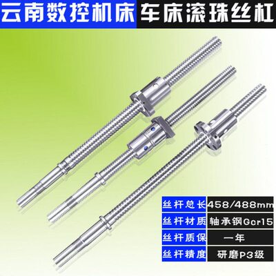 云南机床丝杆cyk360n 6150b k500 6140数控车床中托板x轴滚珠丝杠