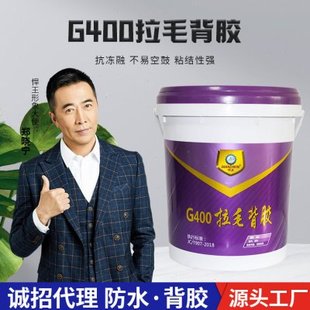 悍王瓷砖背胶强力G400拉毛背胶墙砖玻化砖桶装双组分背涂胶泥水泥