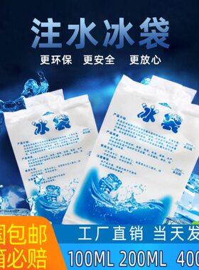 冷藏l注水m保鲜保冷冰袋冰袋水产m0环m100  冰包l 0保温保l4020