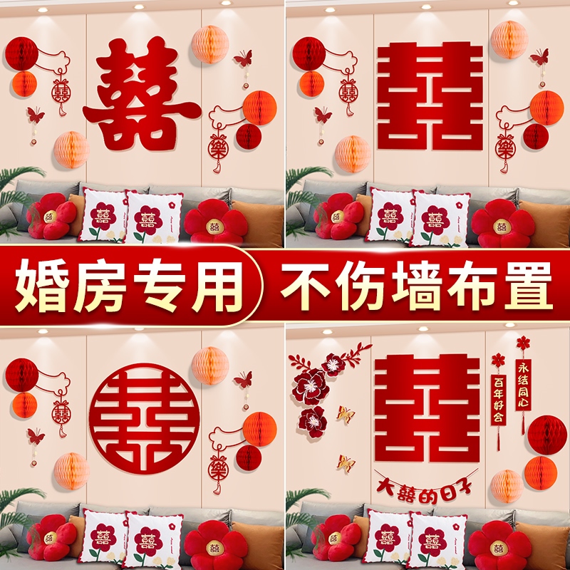 婚房布置用品电视背景墙t拉花大喜字结婚新房装饰客厅卧室男方女