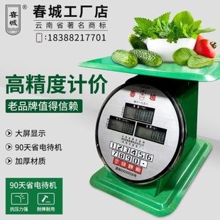 春城牌电子度盘秤老式指针秤弹簧秤电子计价秤台秤计数称商用称