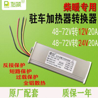柴暖转车 变压60加热器2流24v车载转换器12大功率驻电源48V直v7伏