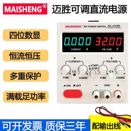 迈胜30伏5安直流稳压电源0-24V5A10A数显可调电源MS-305D MS-605D