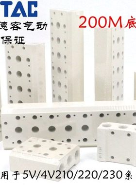 亚德客4V210电磁阀汇流板底板底座200M5F 200M6F 200M7F 200M8F