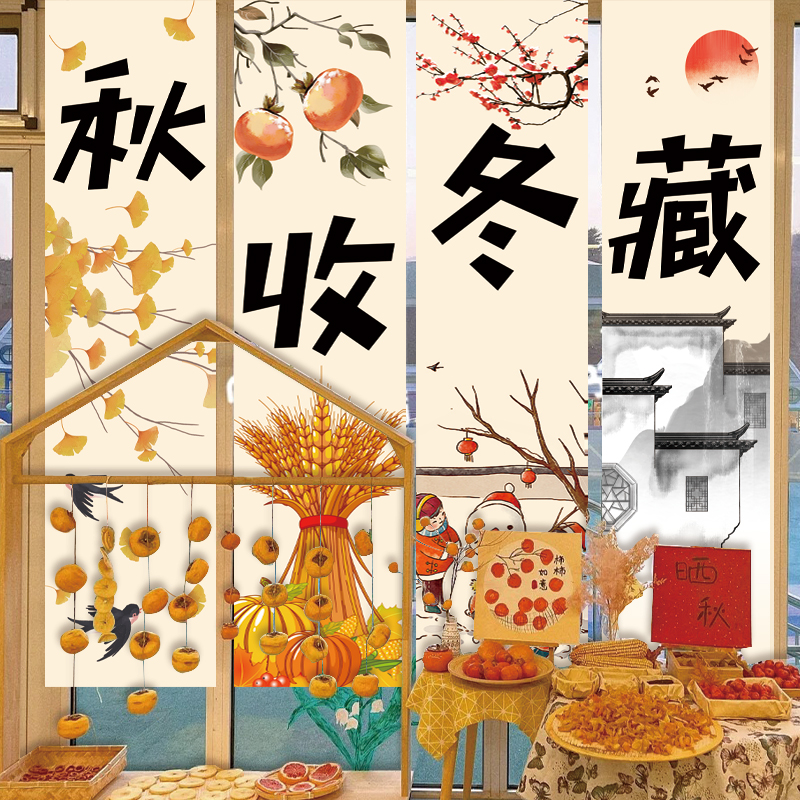 秋天户外露营挂布幼儿园秋收冬藏B环创竖条布置背景布装饰条幅挂
