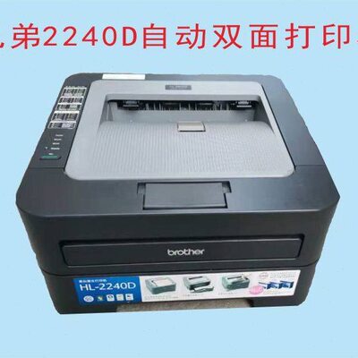兄弟2240D 2250DN联想2600D 2650DN施乐p268d 黑白自动双面打印机