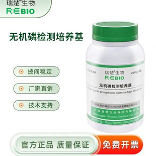 干粉培养基 无机磷培养基 250g T2188 测定磷细解无机磷效能