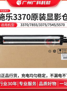 广科适用施乐5570显影器3370 4470 5570 7545 7855全新原装显影仓