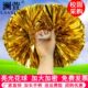 花球啦啦操彩运动拉花大号啦啦手拿拉 道具舞蹈手摇花球队啦啦队