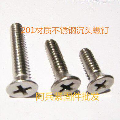 直径4MM 201不锈钢螺丝 十字沉头机螺钉 机械螺钉m4x6-70
