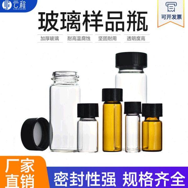 玻璃样品瓶 进样瓶 小瓶子透明棕色含盖垫无刻度1.5 3 5 10 15 20,办公设备/耗材/相关服务,其它,淘宝优惠券,粉丝福利购,淘宝优惠卷