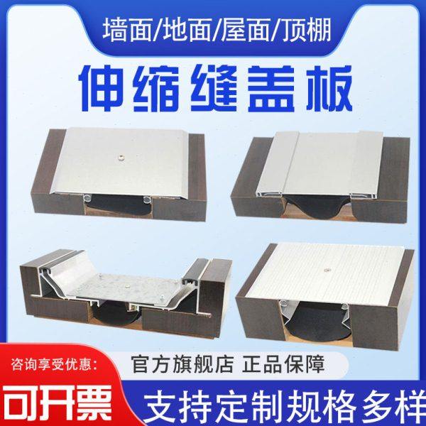 伸缩缝盖板不锈钢承重型沉降缝内外墙顶棚卡索型建筑铝合金变形缝,金属材料及制品,铝板/铝扣板/铝吊顶/铝方通,淘宝优惠券,粉丝福利购,淘宝优惠卷