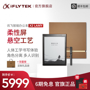 【联名款】科大讯飞办公i本X2 LAMY联名电子书阅读器电纸书电子阅