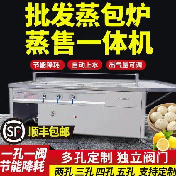 定制商用蒸包炉售卖台一体机多孔多阀蒸包机蒸车蒸汽炉早餐保温台