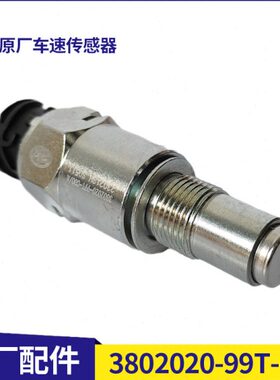 速感应6JJKTJ-车0V传感器解放038-/悍/9J2020C表6V塞09/H6里程7/