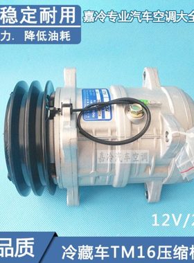 冷王冷藏车空调压缩机冷藏车机组TM16空调压缩机冷气泵总成
