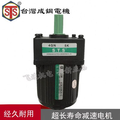 25W成钢STS马达4RK 4IK25GN-C -A -Y AM CM YM YT CT三相减速电机