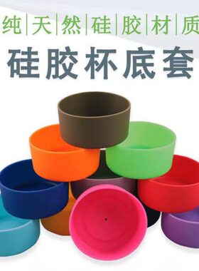 -z7.532硅胶防滑底座空不锈钢杯oz太/杯套硅胶壶通用9cmo40硅胶套