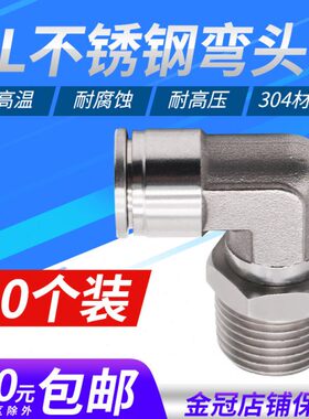 接头插不锈钢2入型快式弯头插P43068-01气管-直角0螺纹胶管L旋转L