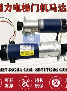 4G8G 马达06电梯配件G通力00  08797全新 现货机38K0M6门01GG2744