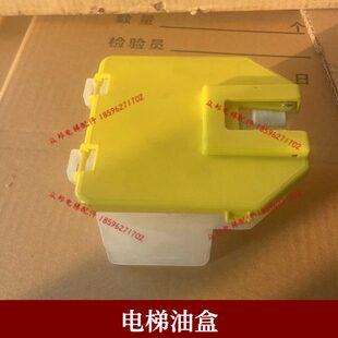 油壶壶 电梯电梯方小方电梯油油杯通力电梯配件方盒 加油  通力盒