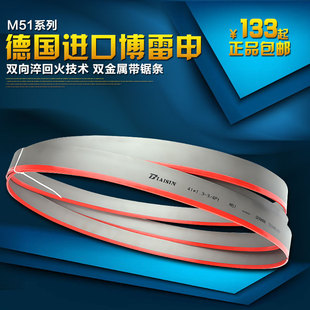 德国博雷申M51不绣钢 模具钢有色金属K精品带锯条锯床硬料难切料