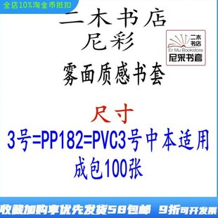 面18书皮尼环自粘彩3P书套定型=保成32包号质感无P本中小K自条2雾