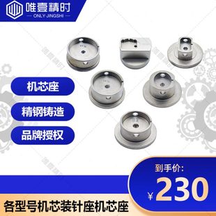 修表工具装针座 装表针钢座 2892/1997/ 7001/2671机芯专用装针座