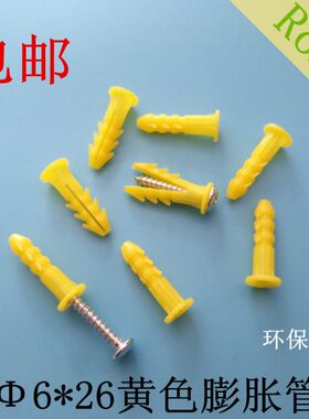 粒胶塞塞螺丝塑料膨胀管M6胀塞壁透明膨胀管m6虎墙26黄色胶*黄色