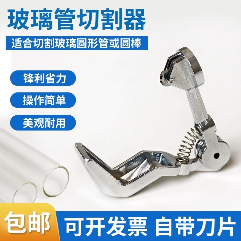 玻璃管切割器锌合金玻璃试管切割玻璃棒导管切割刀V片滚轮刀玻璃