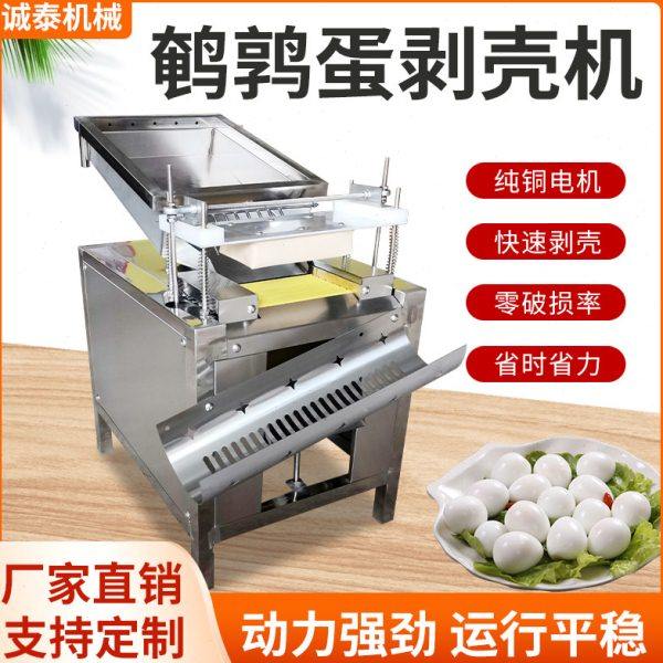 全自动鹌鹑蛋剥壳机商用鹌鹑蛋剥皮机鸟蛋去皮机鸡蛋扒皮机破壳机,清洗/食品/商业设备,剥壳机,淘宝优惠券,粉丝福利购,淘宝优惠卷