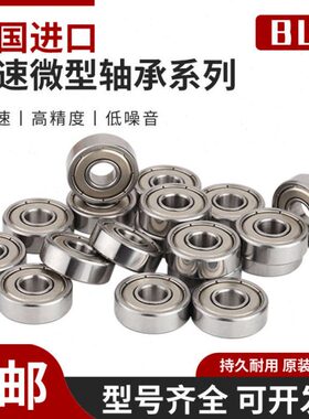 6343微型 36 6363768ZZ 6BL9326866  R 35轴承6838  6 639进口 68