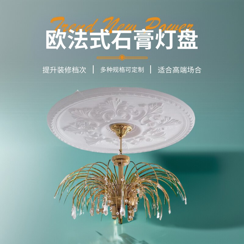 石膏灯盘 法式轻奢 环r保防潮3D吊顶 客厅卧室背景墙装饰 石膏线