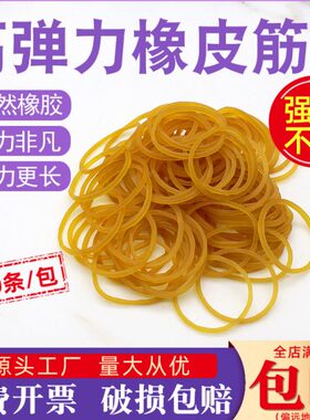 橡皮圈高弹力皮套工业橡皮筋10胶圈包个/耐黄色用实验室牛皮筋0