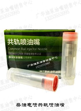 柴油电喷共轨喷油嘴DLLA158P844/DLLA148P915/DLLA142P852/G3S12