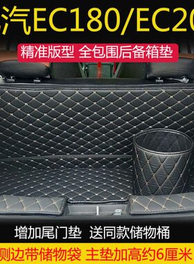 汽车后备箱垫3eE尾箱垫c全包围于专用C/E18E/CC北汽新能源0020220