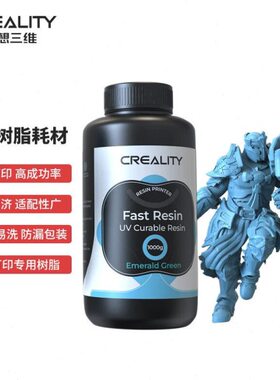 固光创想维L3D打印机3d打印耗材三树脂打印光CD敏高速化