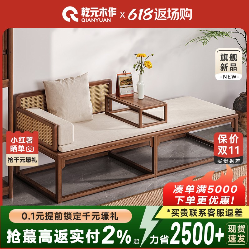 乾元新中式实木罗汉床沙发椅组合小户型家用Q茶室客厅藤编贵妃榻