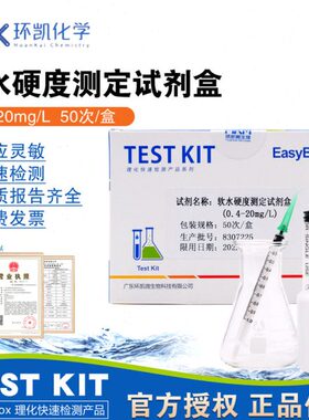 -4A次E0L水水质检测度试剂软环.mg硬凯19T盒20D/滴定050测定0法13